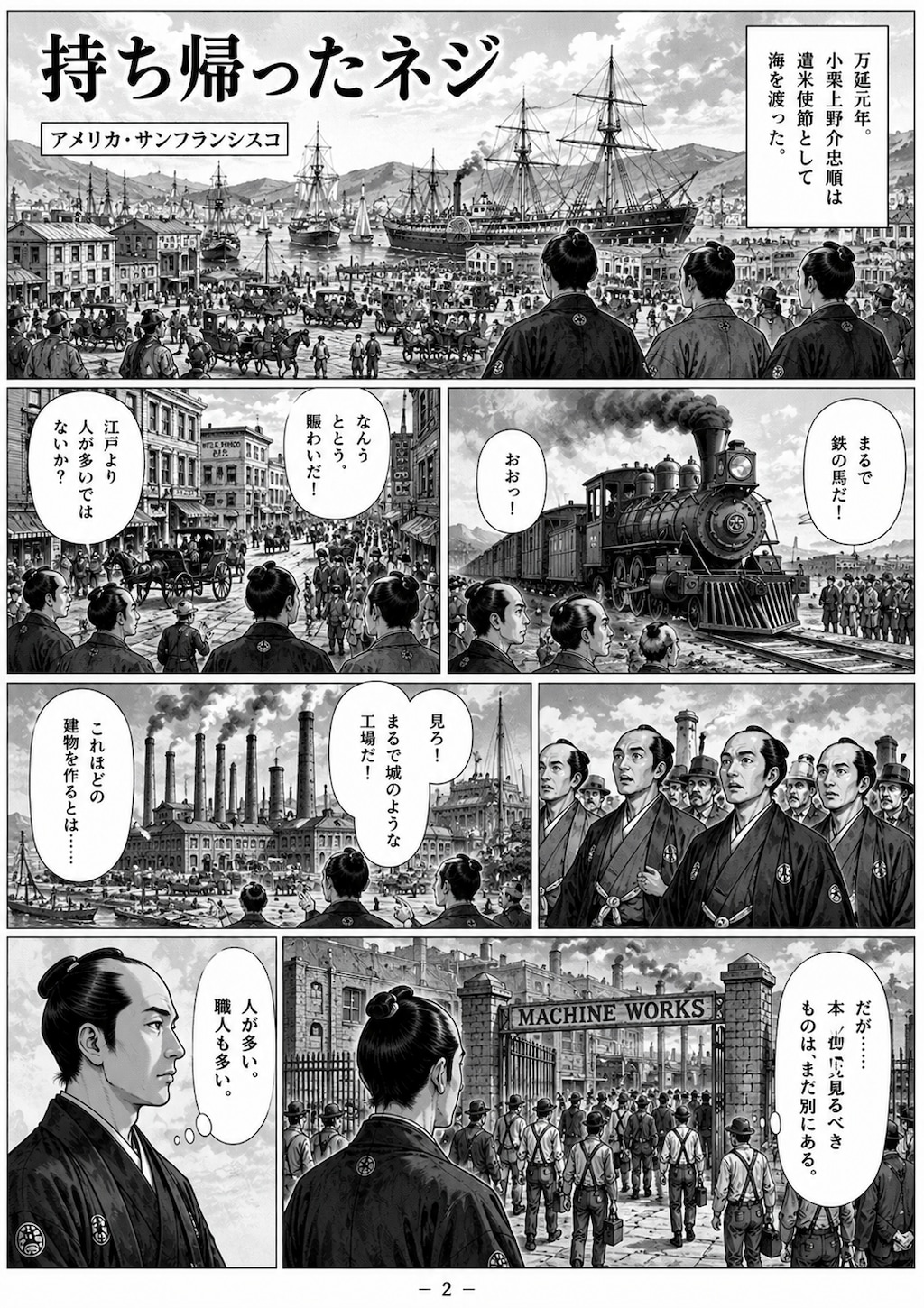 ねじ武士
