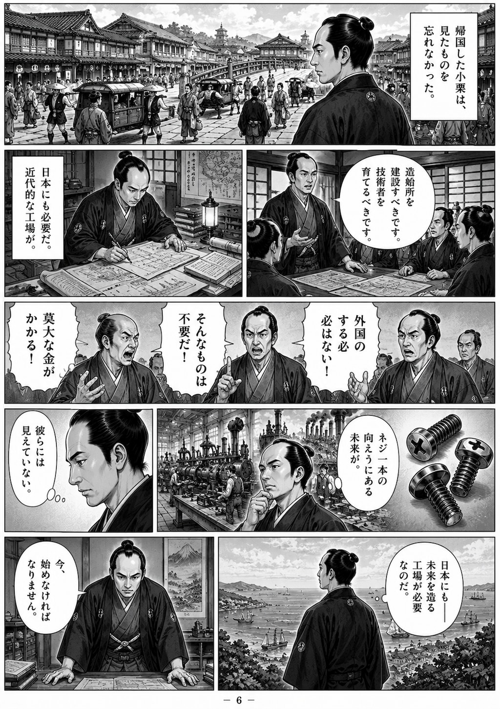 ねじ武士