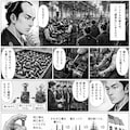 ねじ武士 5枚目