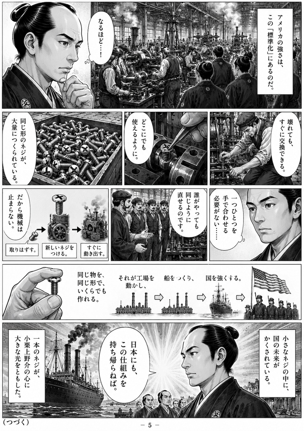ねじ武士