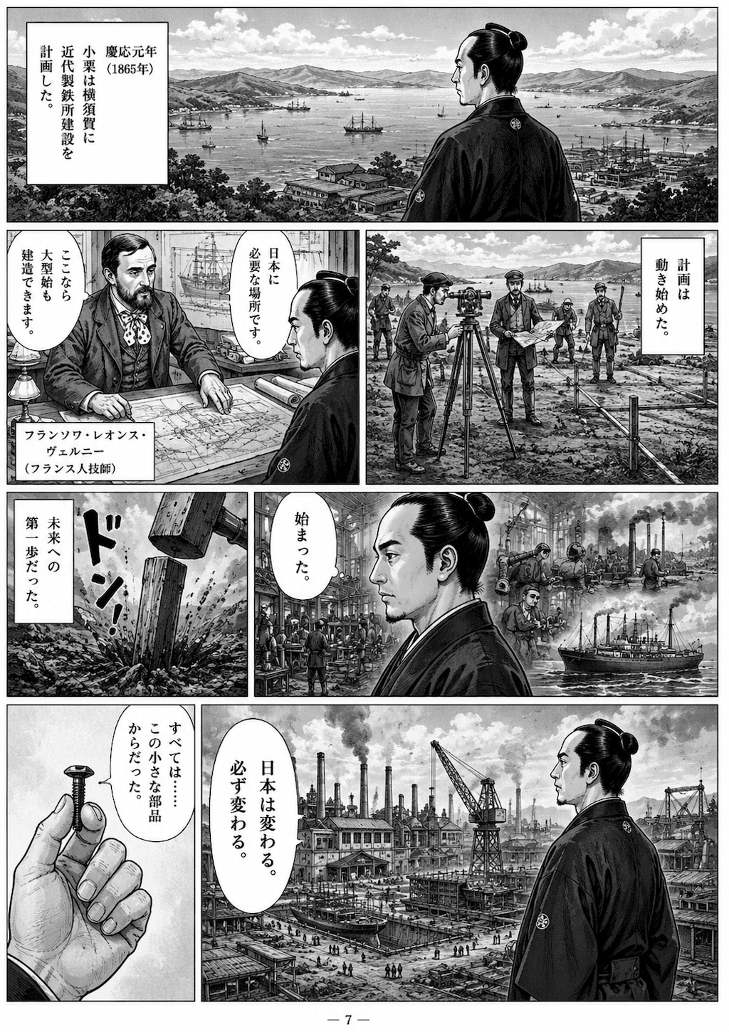 ねじ武士