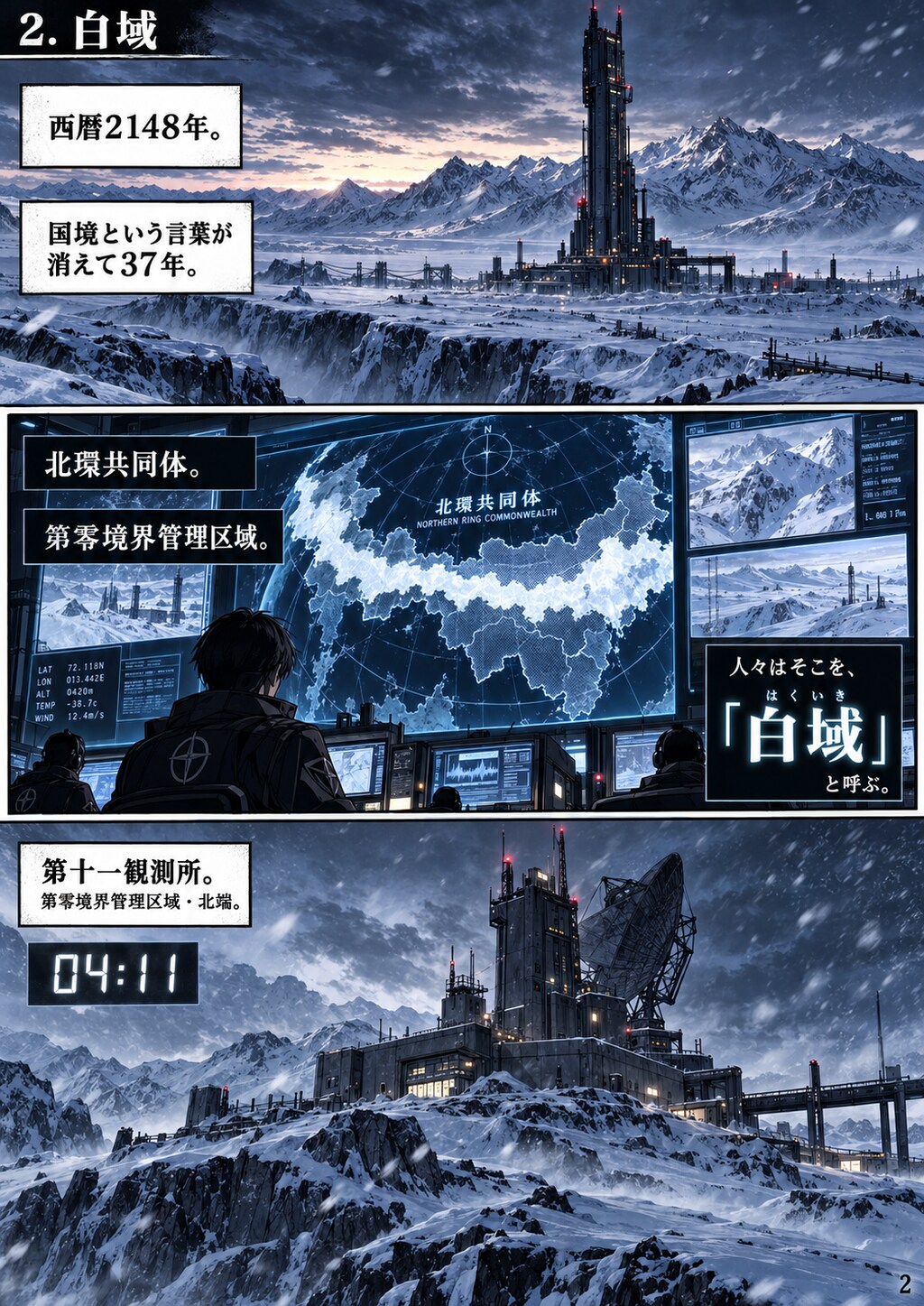 【実験作品】白域（すべてChatGPTに任せてみた）