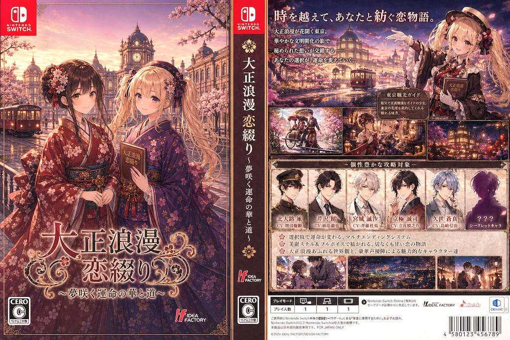 🌸大正浪漫 乙女ゲーム💕