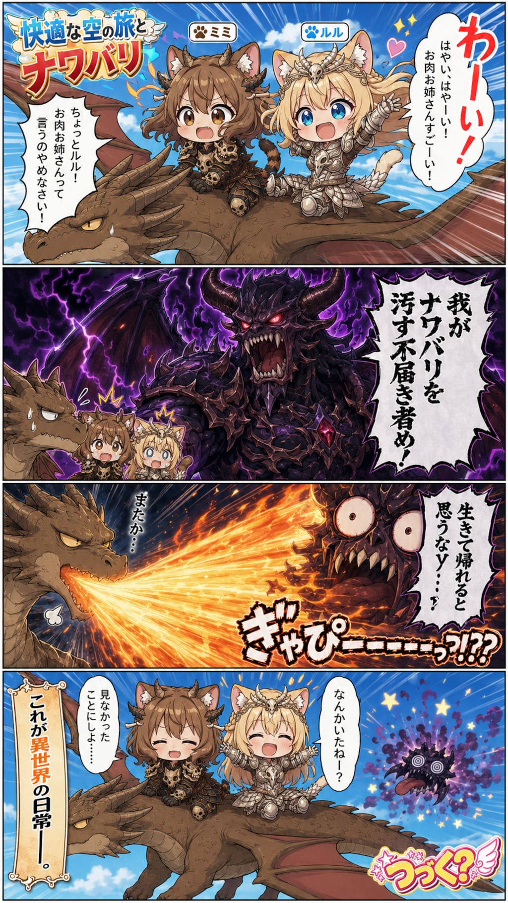 快適な空の旅とナワバリ