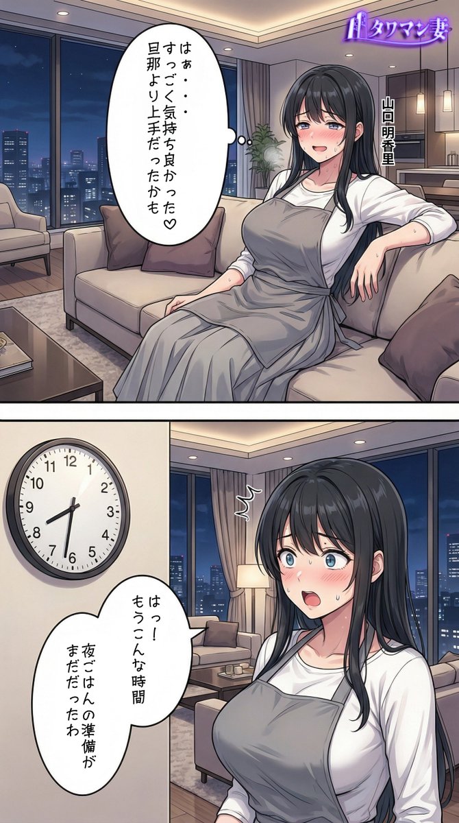 「タワマン妻」メインストーリー【山口明香里】視点　その16