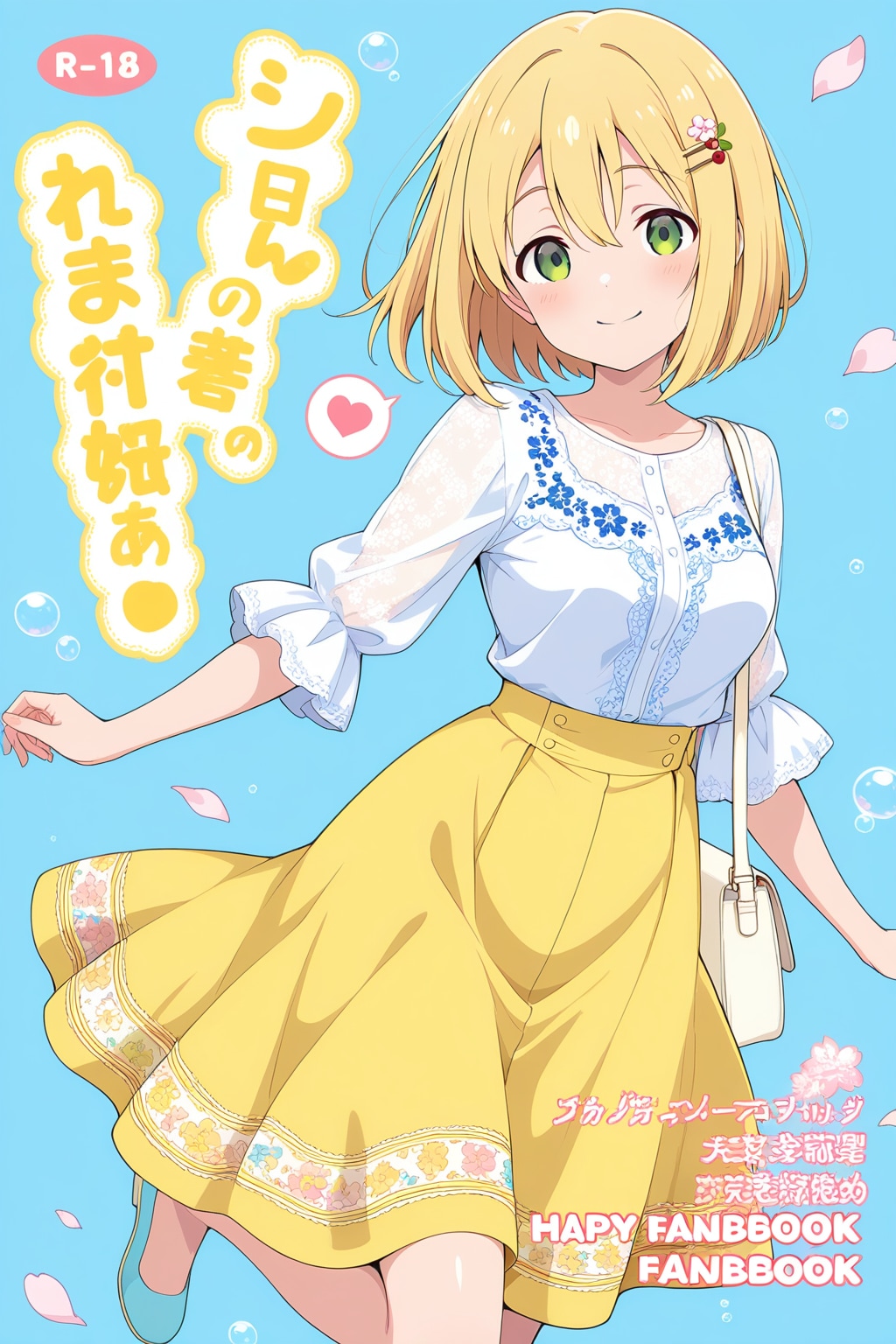 春のデートコーデ特集に出た千鶴ちゃん