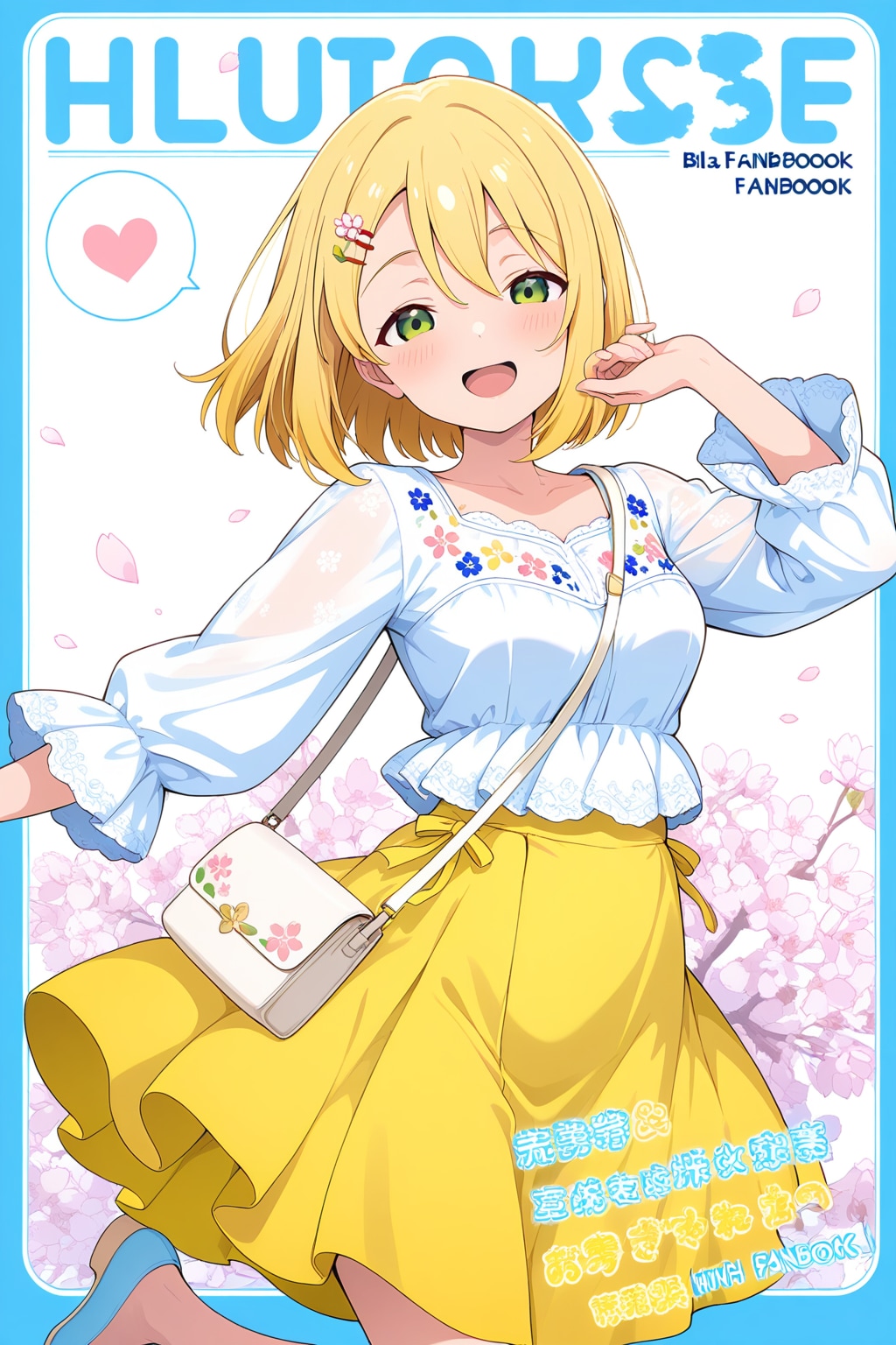 春のデートコーデ特集に出た千鶴ちゃん | の人気AIイラスト・グラビア