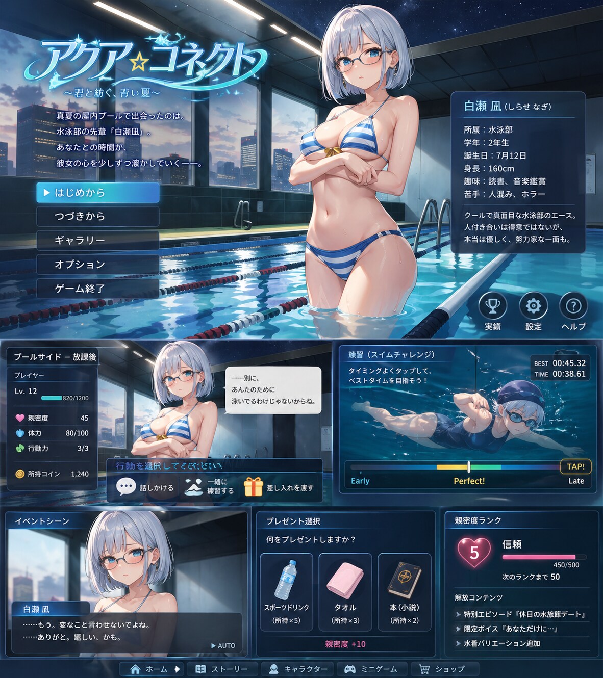 アクアコネクト