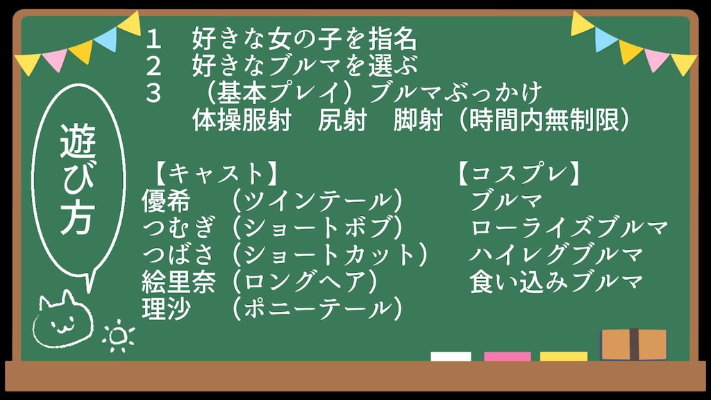 【宣伝】ブルマ女子校生大量ぶっかけ