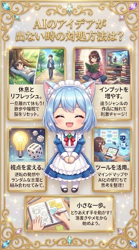 AIのアイデアが出ない時の対処方法は？ | の人気AIイラスト・グラビア