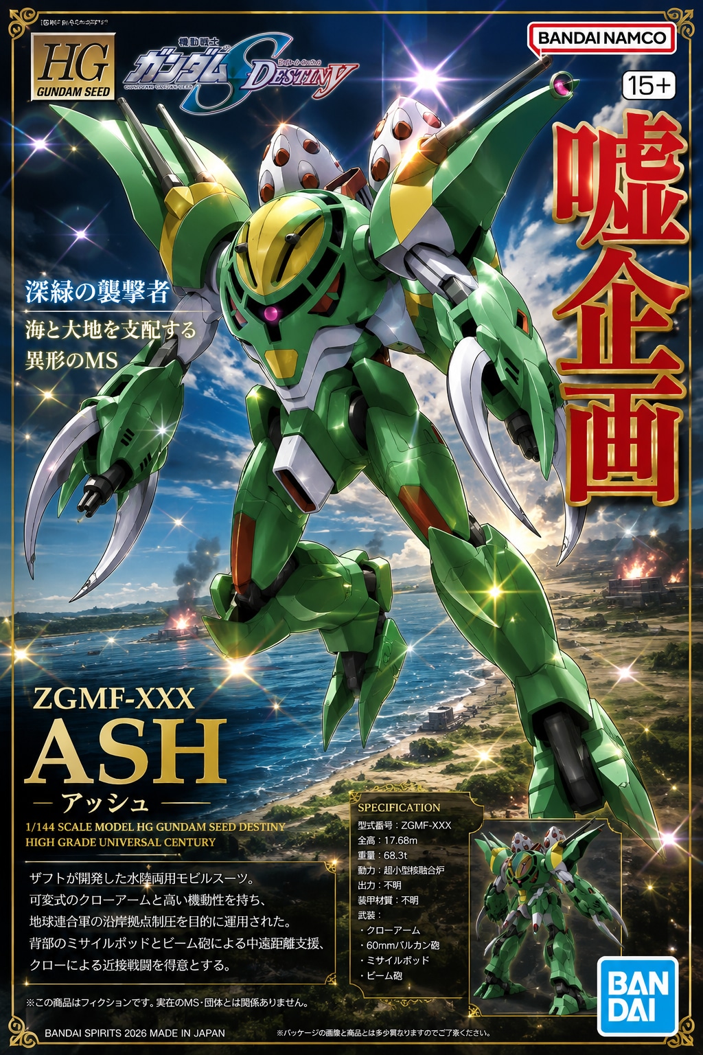 アッシュ　ガンダムシードデスティニー