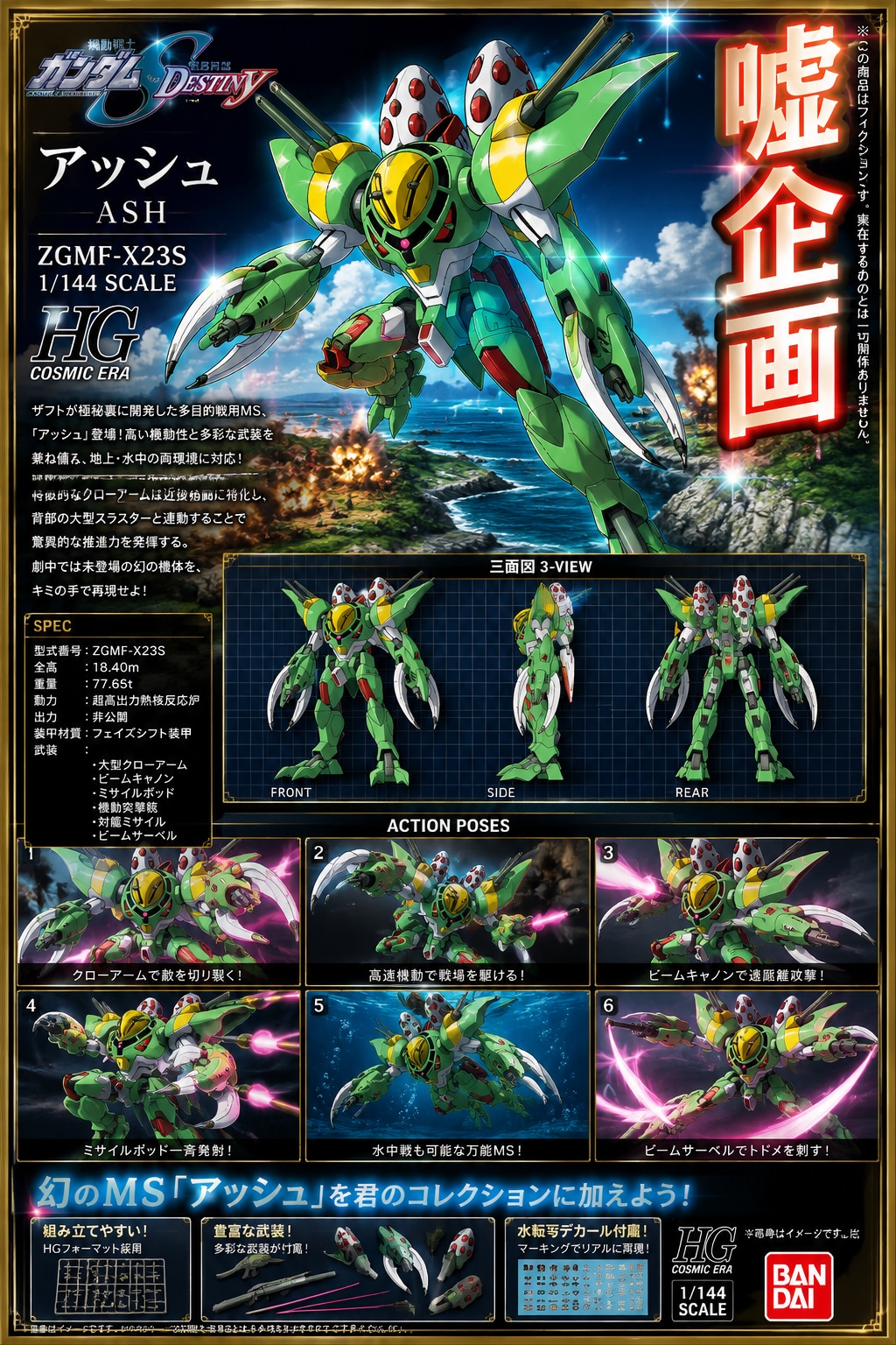 アッシュ　ガンダムシードデスティニー