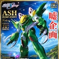アッシュ　ガンダムシードデスティニー 5枚目