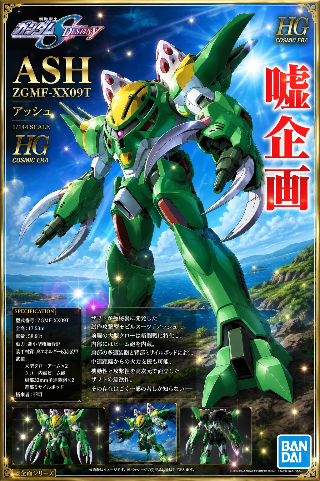 アッシュ　ガンダムシードデスティニー