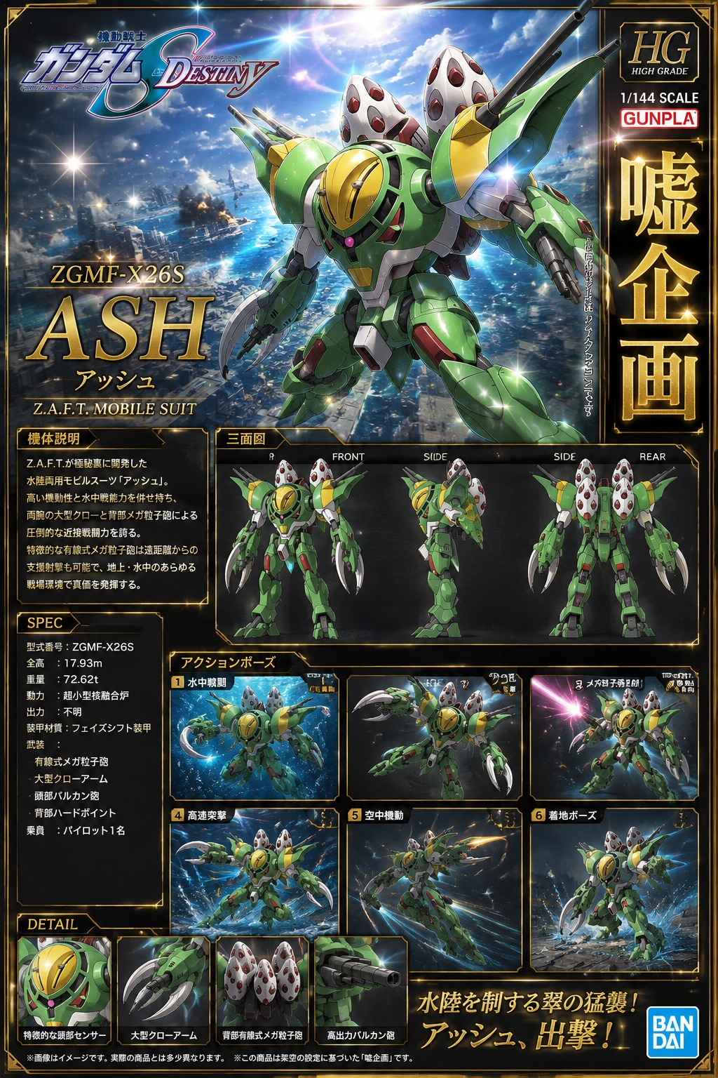 アッシュ　ガンダムシードデスティニー