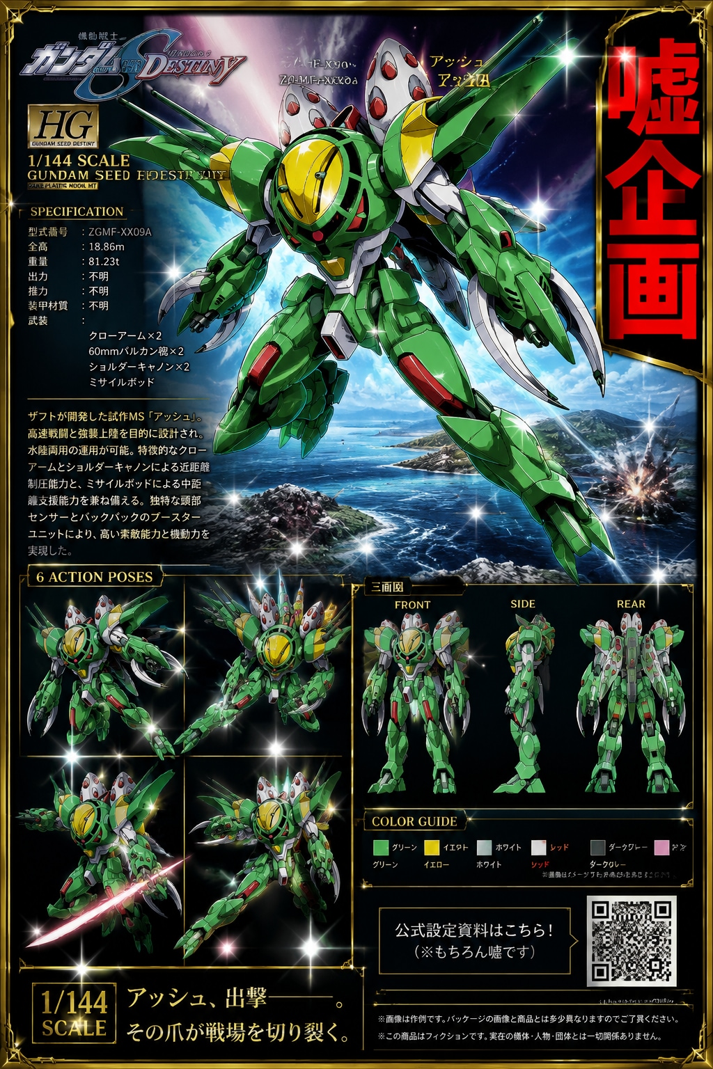 アッシュ　ガンダムシードデスティニー