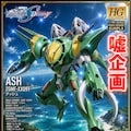 アッシュ　ガンダムシードデスティニー 6枚目