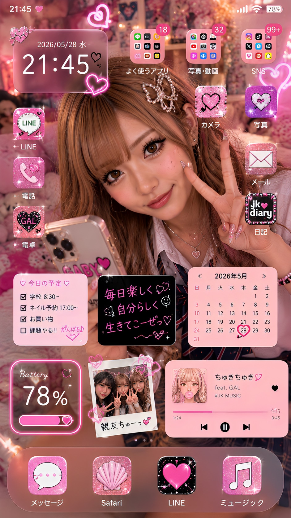 JKギャル