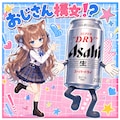 おじさん構文😁な小さな女の子 2枚目