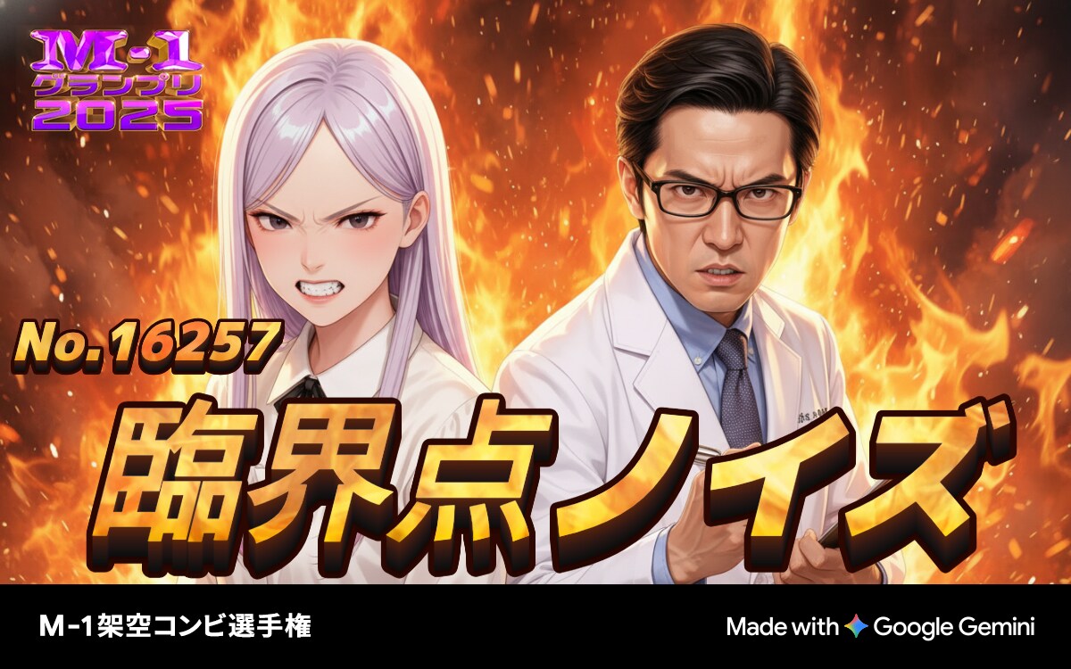 2日目のM-1イベント