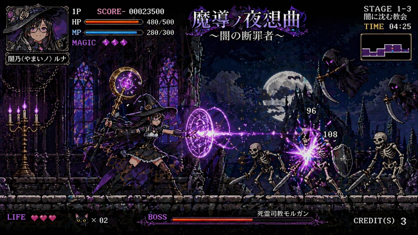 アーケードゲーム｢魔導の夜想曲 〜闇の断罪者〜｣