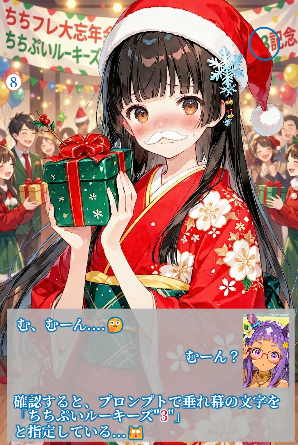 ちちフレ大忘年会とちちぷいルーキーズ4に応援プレゼント