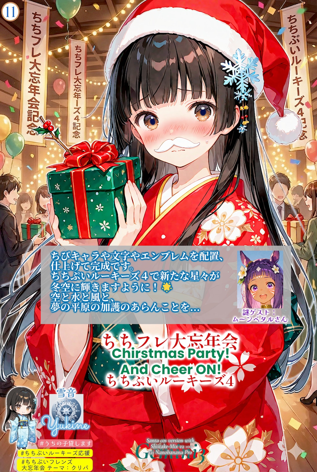 ちちフレ大忘年会とちちぷいルーキーズ4に応援プレゼント