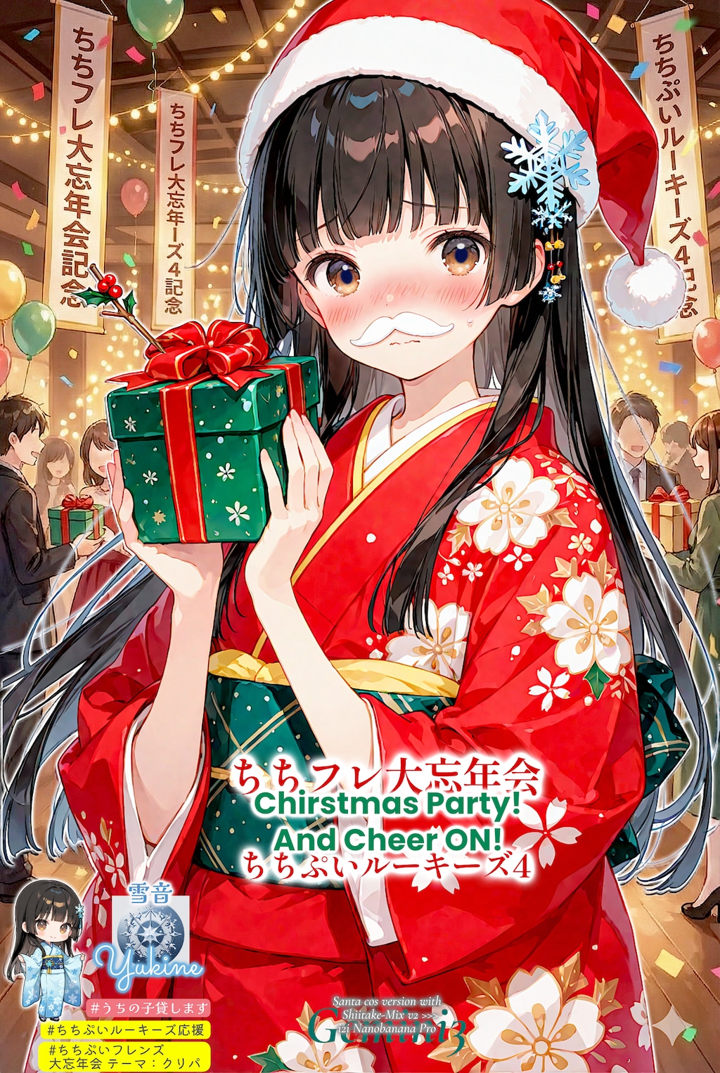 ちちフレ大忘年会とちちぷいルーキーズ4に応援プレゼント