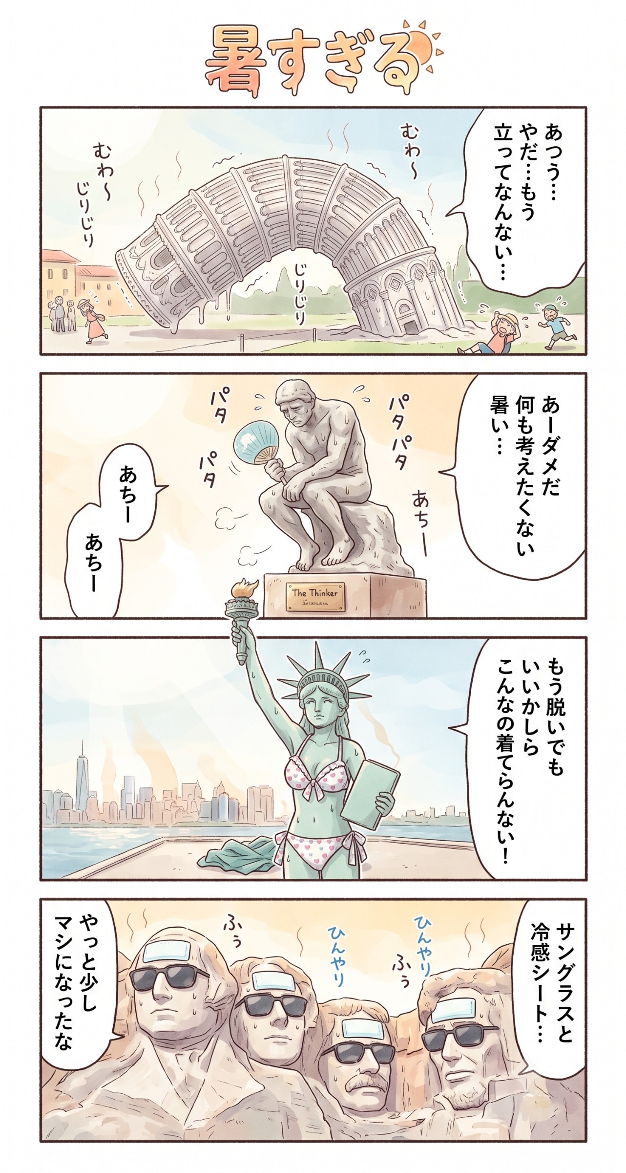 #142 ゆる日常4コマ「暑すぎる」 | の人気AIイラスト・グラビア
