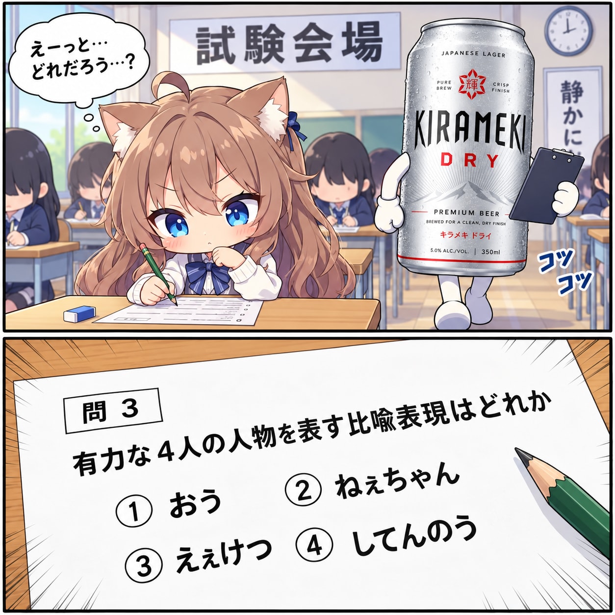 [試験問題]有力な４人を表す比喩表現は？ | の人気AIイラスト・グラビア