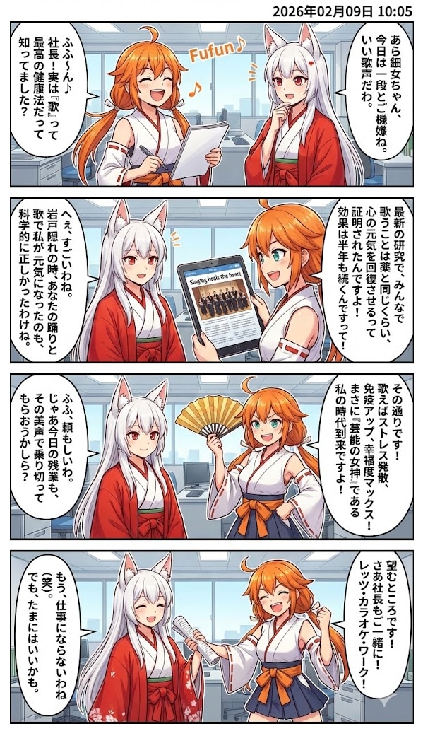 「歌」は心の特効薬　毎日漫画10時 | の人気AIイラスト・グラビア