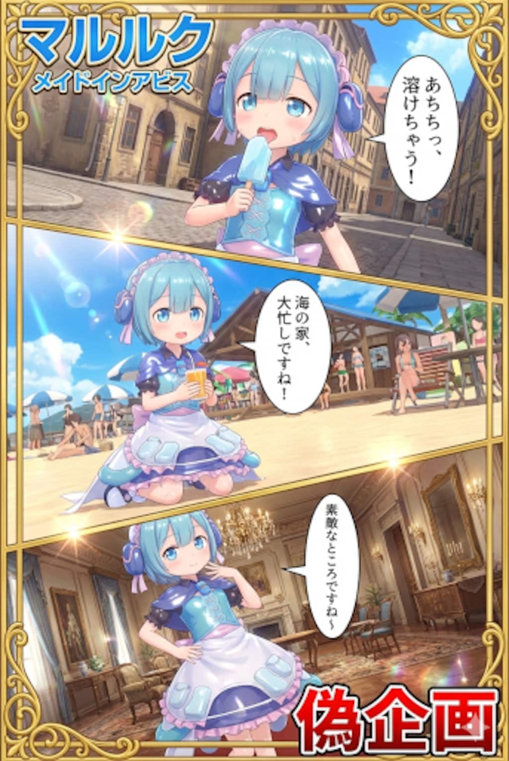 メイドインアビス　マルルク