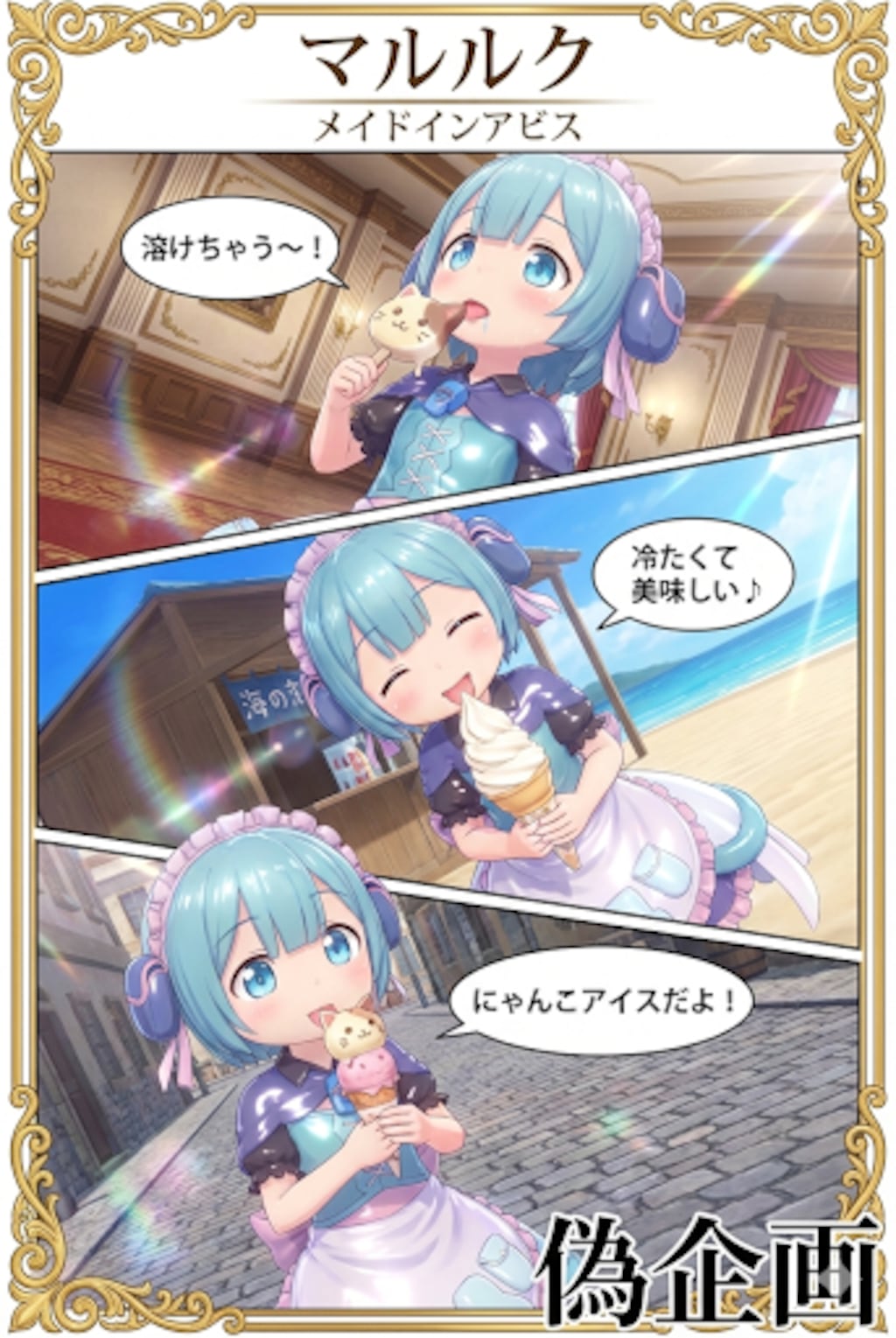 メイドインアビス　マルルク