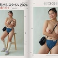 乳出しルックが流行した世界線のファッション雑誌　【12枚】 4枚目
