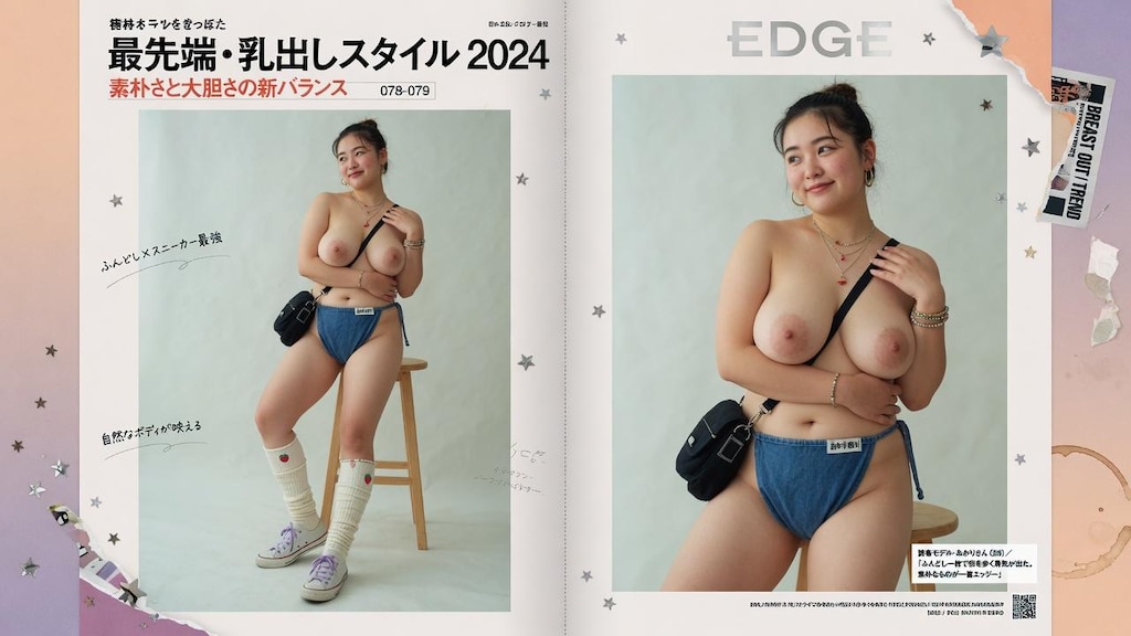 乳出しルックが流行した世界線のファッション雑誌　【12枚】