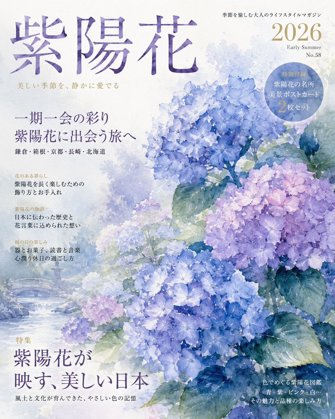 紫陽花
