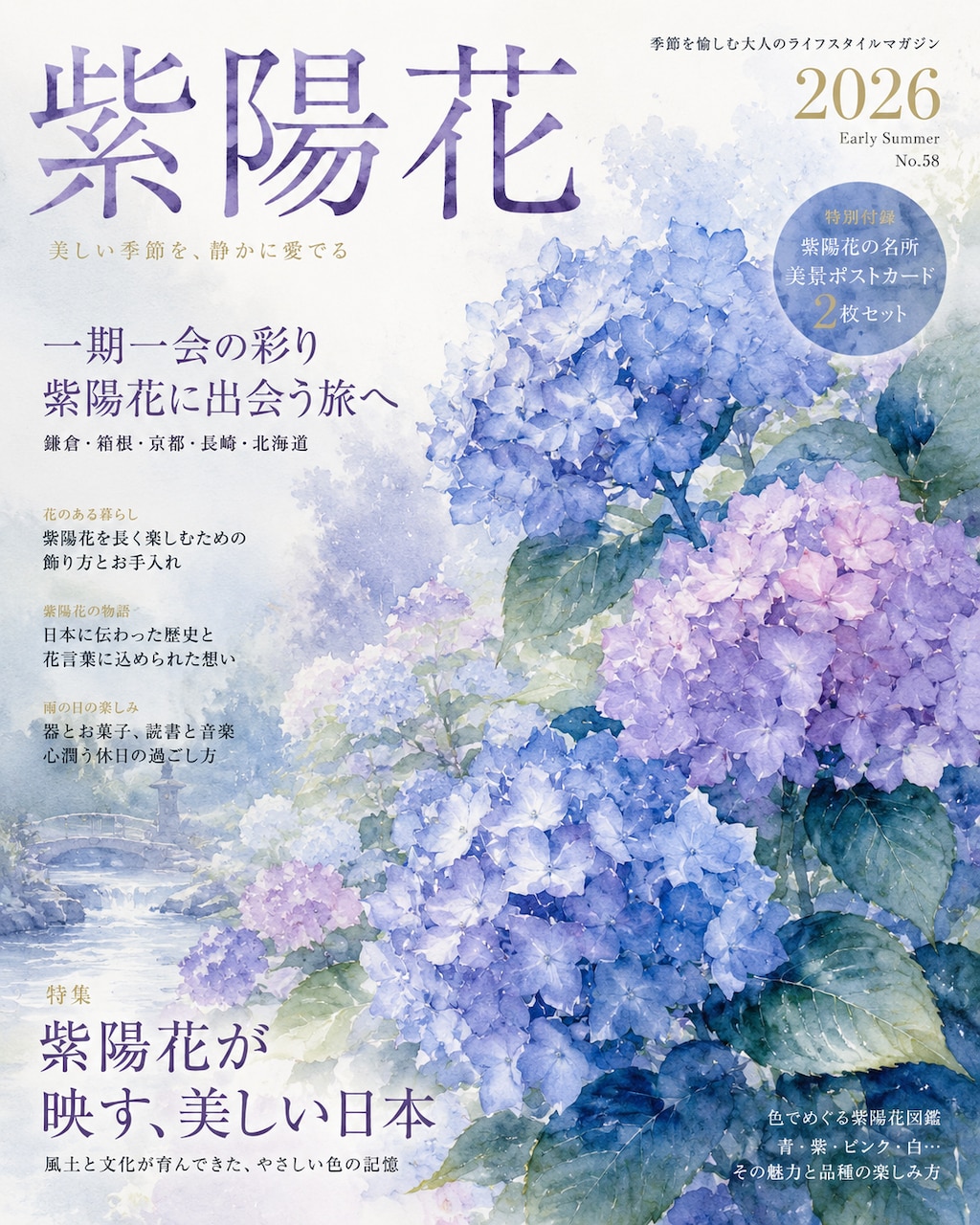 紫陽花