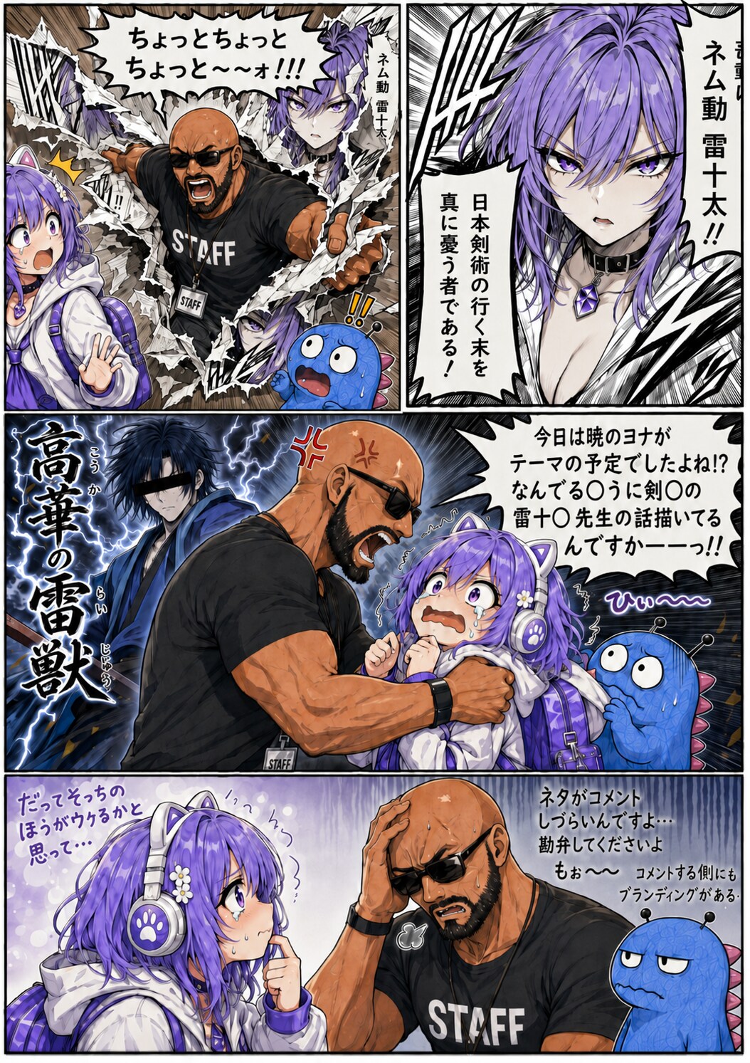 ちゃんと怒られるネム