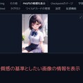 i2i Inpaintで眼のイメージ統一化 チュートリアル 4枚目