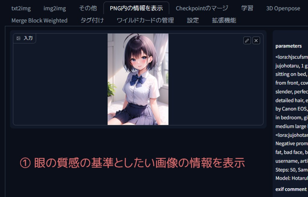 i2i Inpaintで眼のイメージ統一化 チュートリアル
