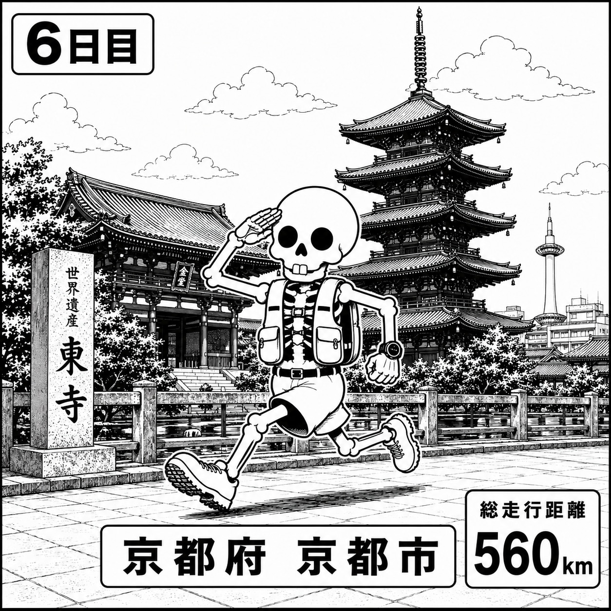 京都府京都市に到着
