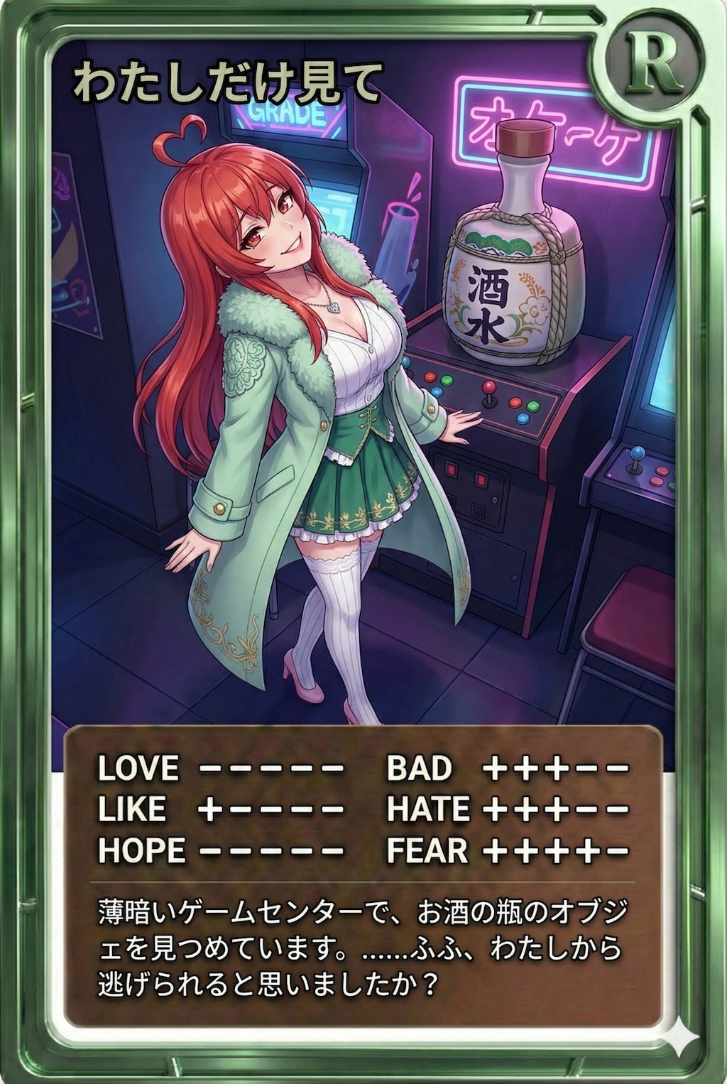 夜カード「わたしだけ見て」