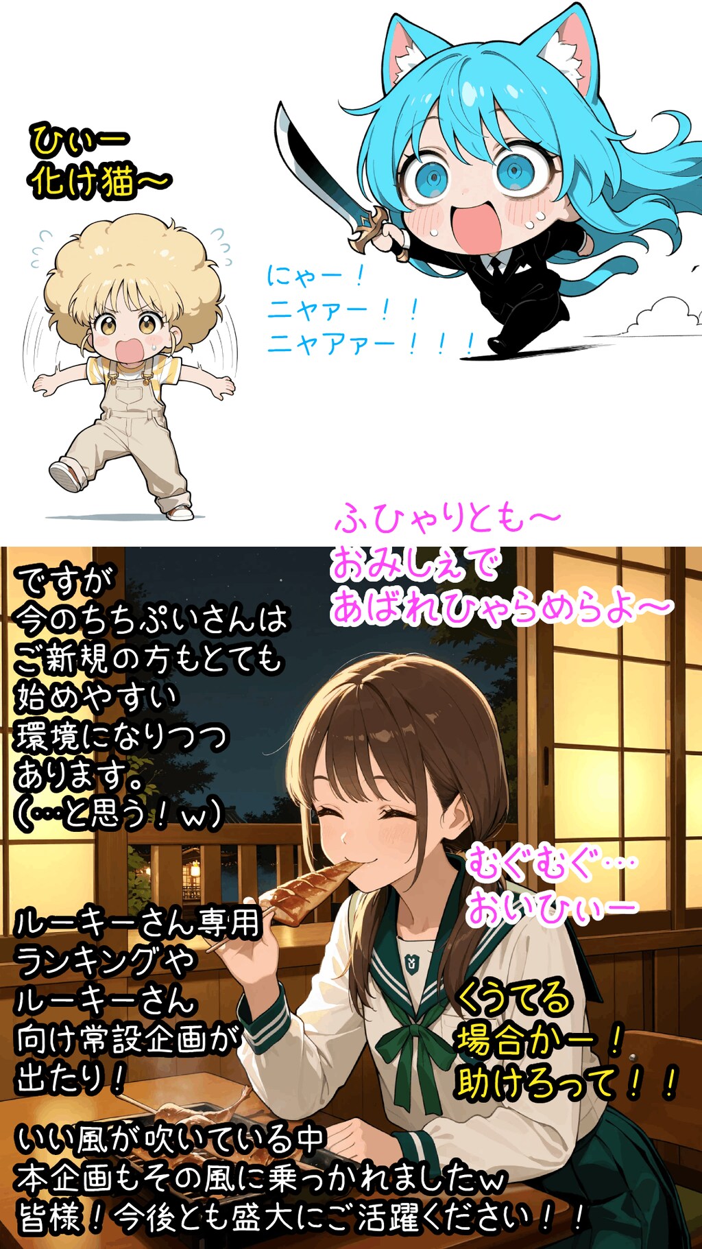 打ち上げ！ちちぷいルーキーズ２/皆さん本当にありがとう！