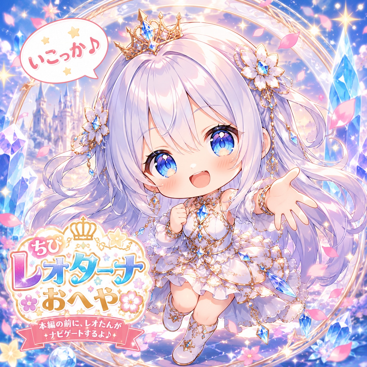 こちら、ちびレオターナこと、ちびレオたんです(((o(*ﾟ▽ﾟ*)o)))