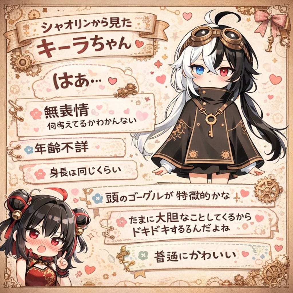 うちの子同士で他己紹介