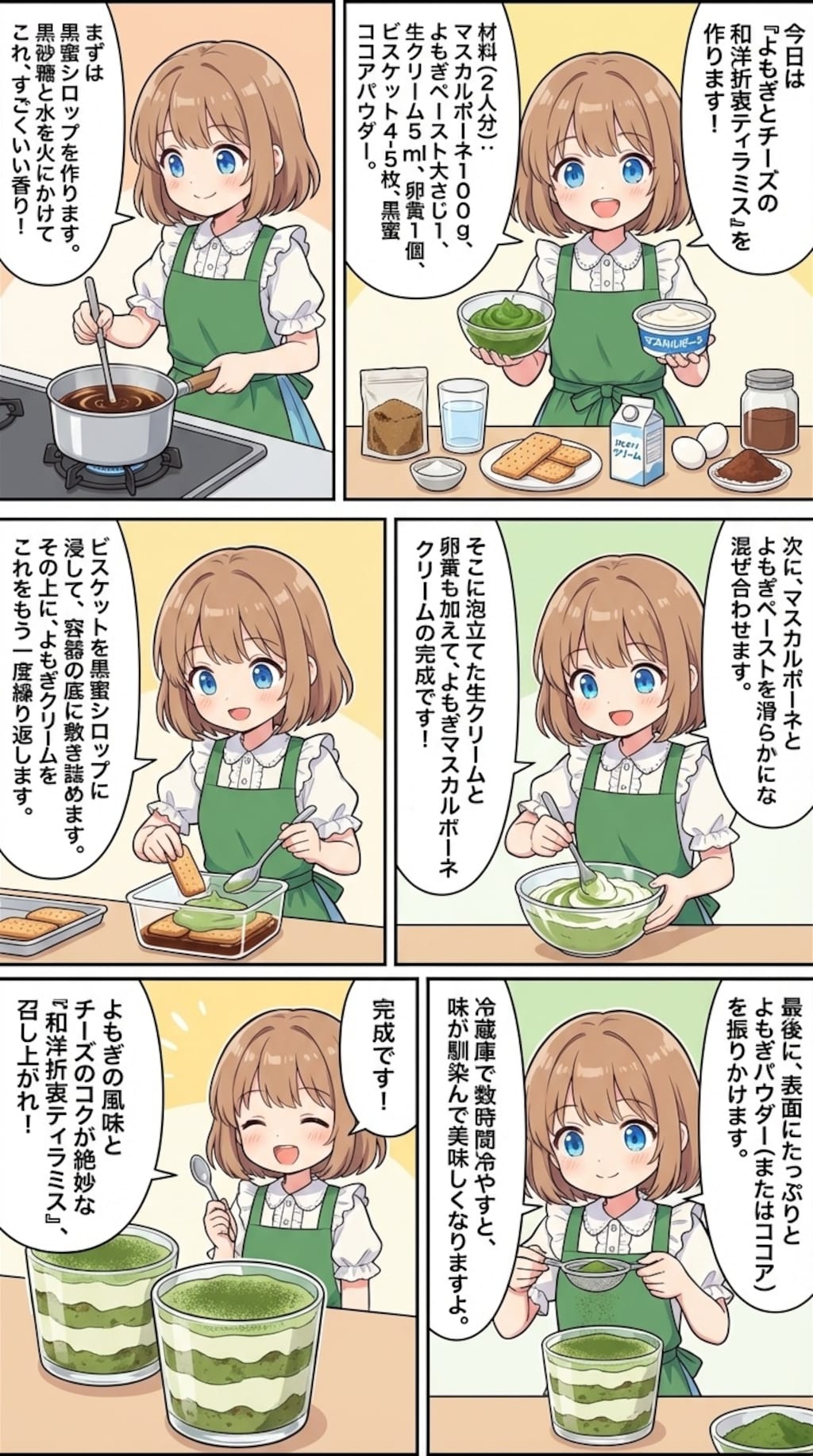 よもぎとチーズの和洋折衷ティラミス