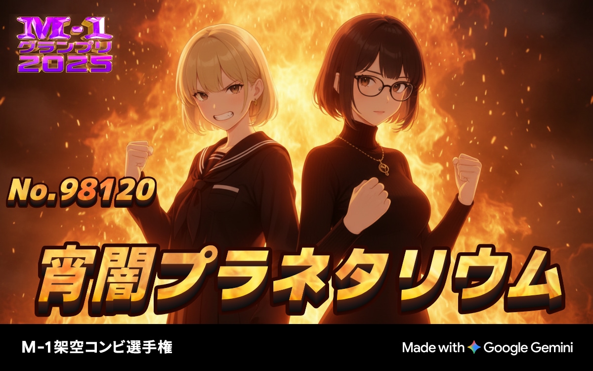 凄いコンビ名(^_^;) | の人気AIイラスト・グラビア