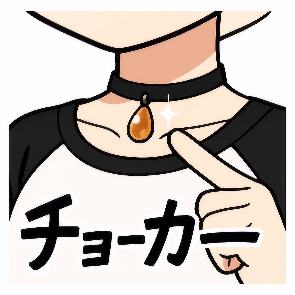 チョーカー