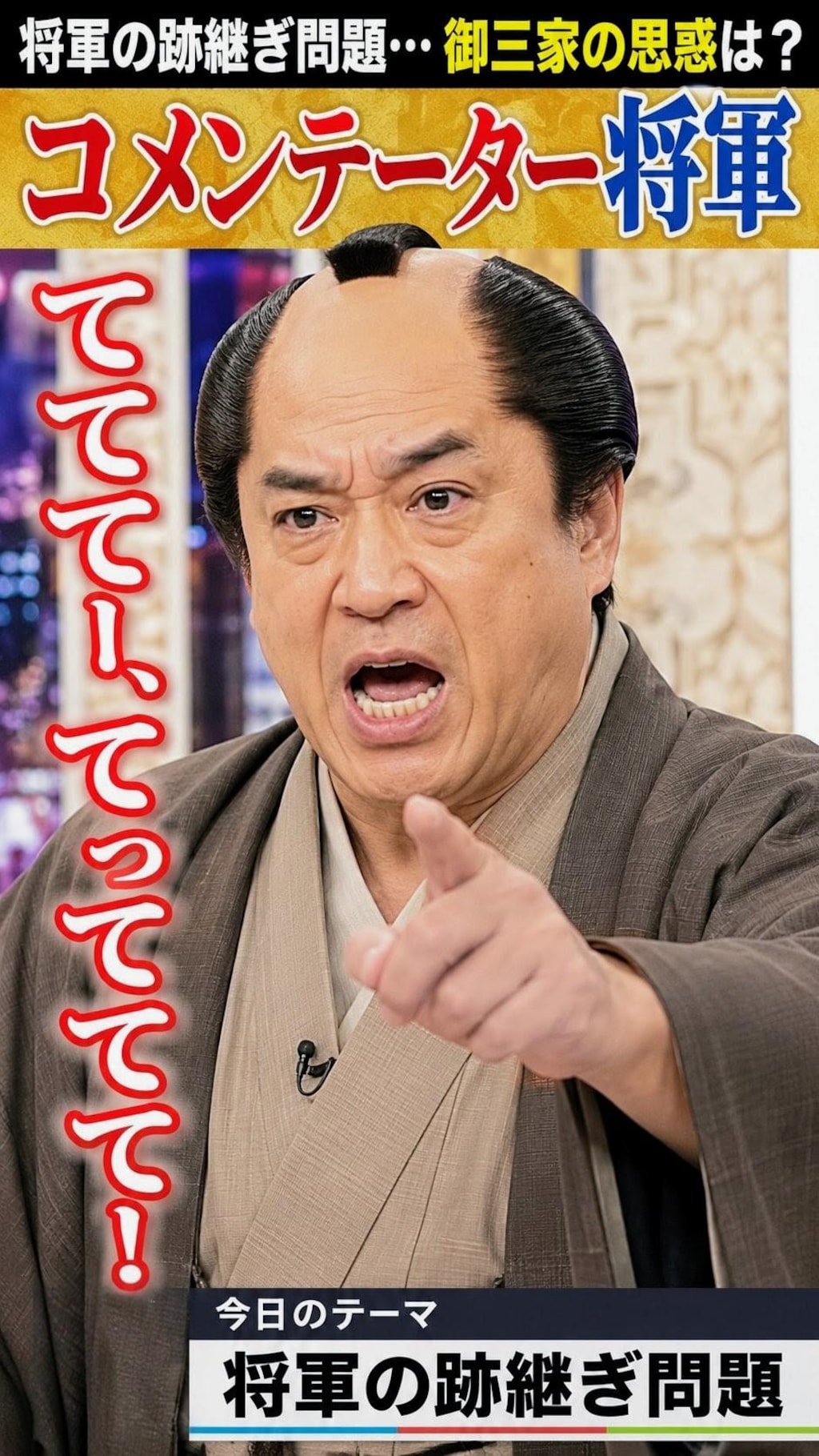 まさけ版てててー、てってててー