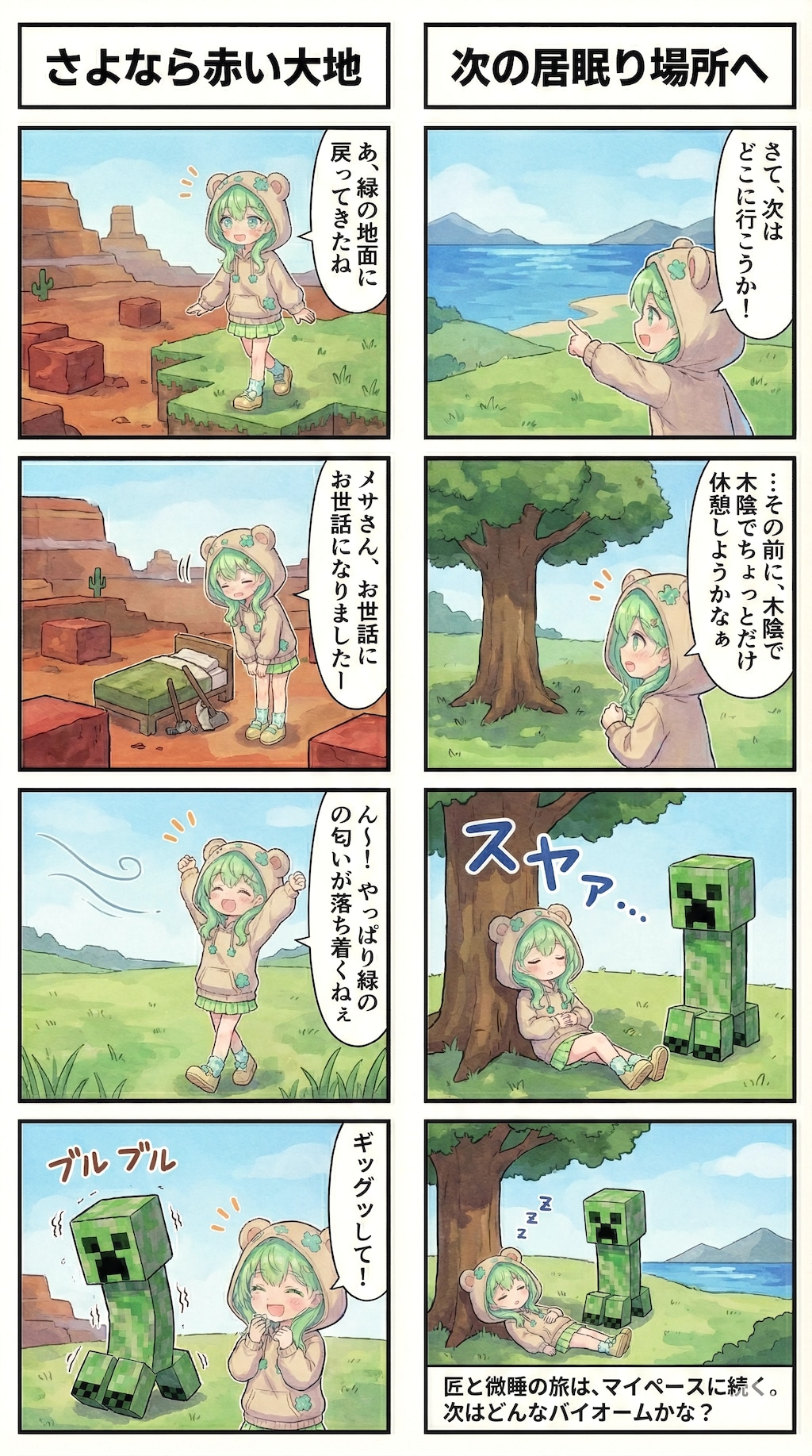 Mesa Hardship: The Creeper's Help